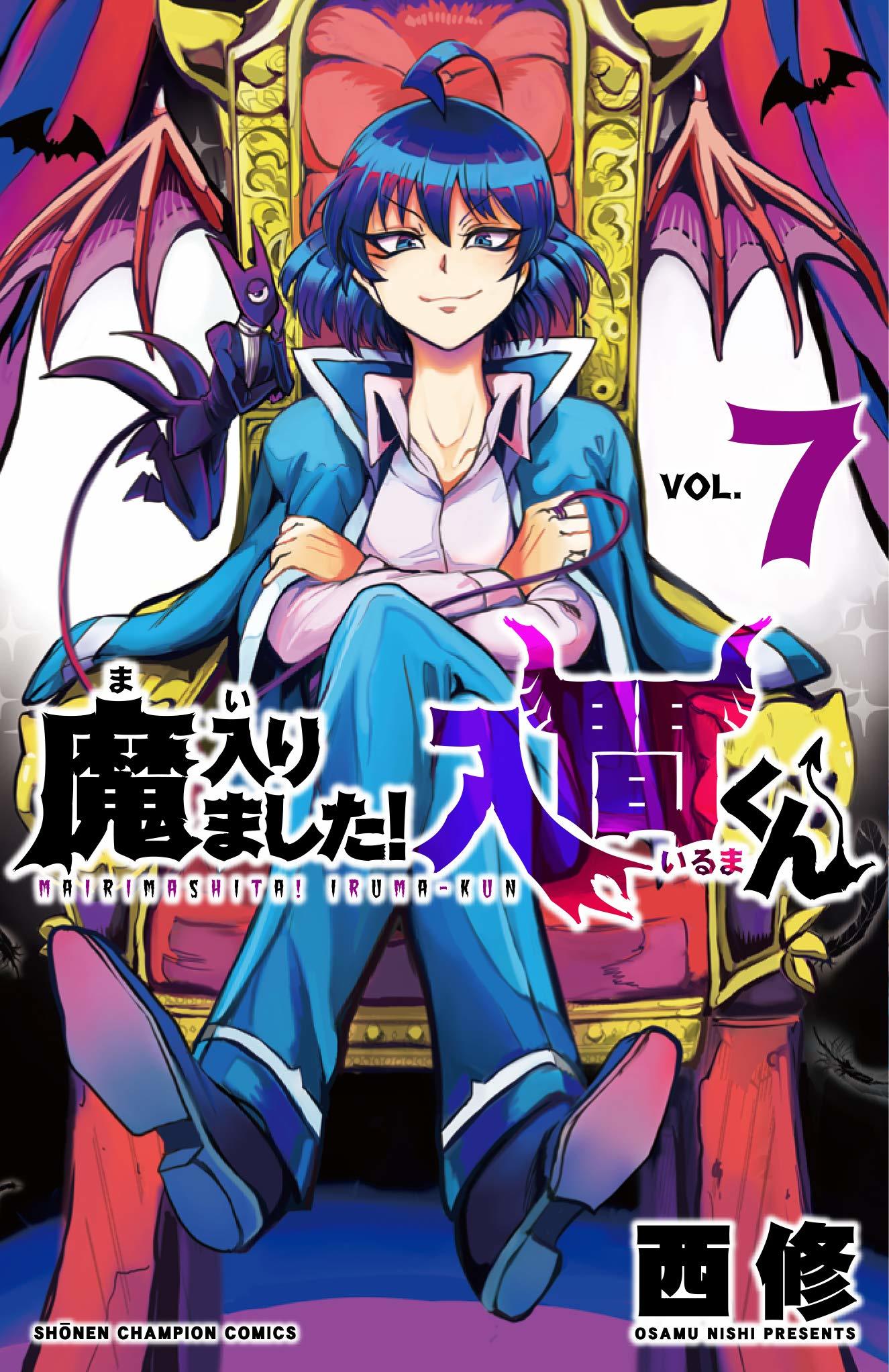 魔入りました!入間くん 7 [Mairimashita! Iruma-kun 7] book cover