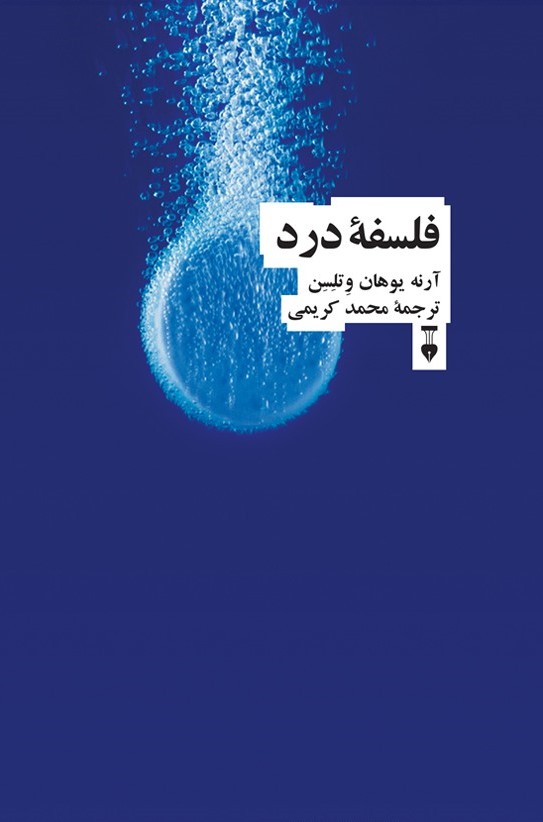 Falsafeye Dard book cover