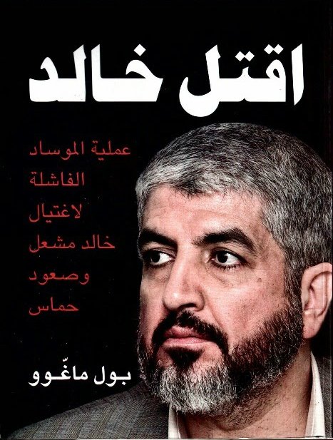 Kill Khalid book cover