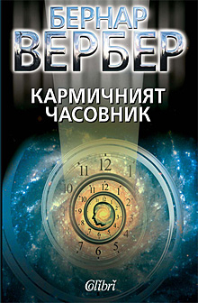 Karmic Watch book cover