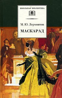 The Masquerade book cover