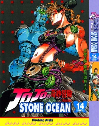 ジョジョの奇妙な冒険ストーンオーシャン 14 天国の時 新月まであと3日 [JoJo no Kimyō na Bōken Sutōn'ōshan] book cover