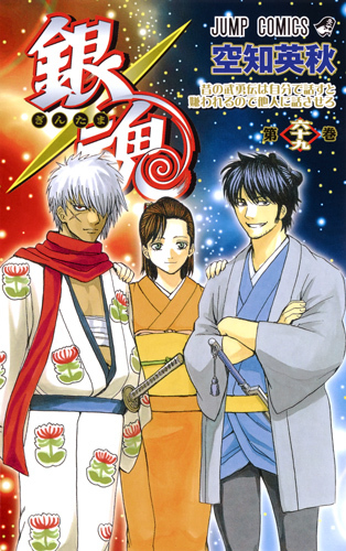銀魂―ぎんたま― 69 [Gintama 69] book cover