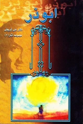 Abu Dharr book cover