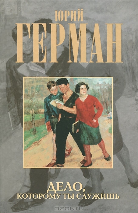 Дело, которому ты служишь book cover 1