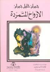 Rebellious Spirits book cover