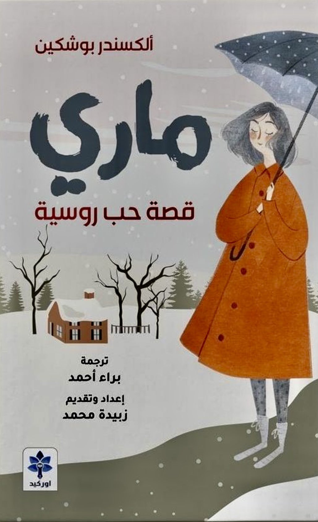 ماري قصة حب روسية book cover