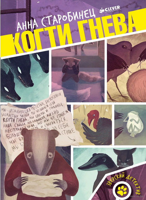 Зверский детектив book cover 3