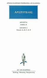 Όργανον book cover 2