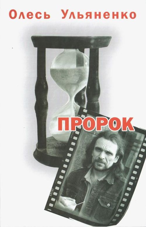 Пророк book cover