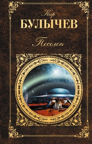 Поселок book cover