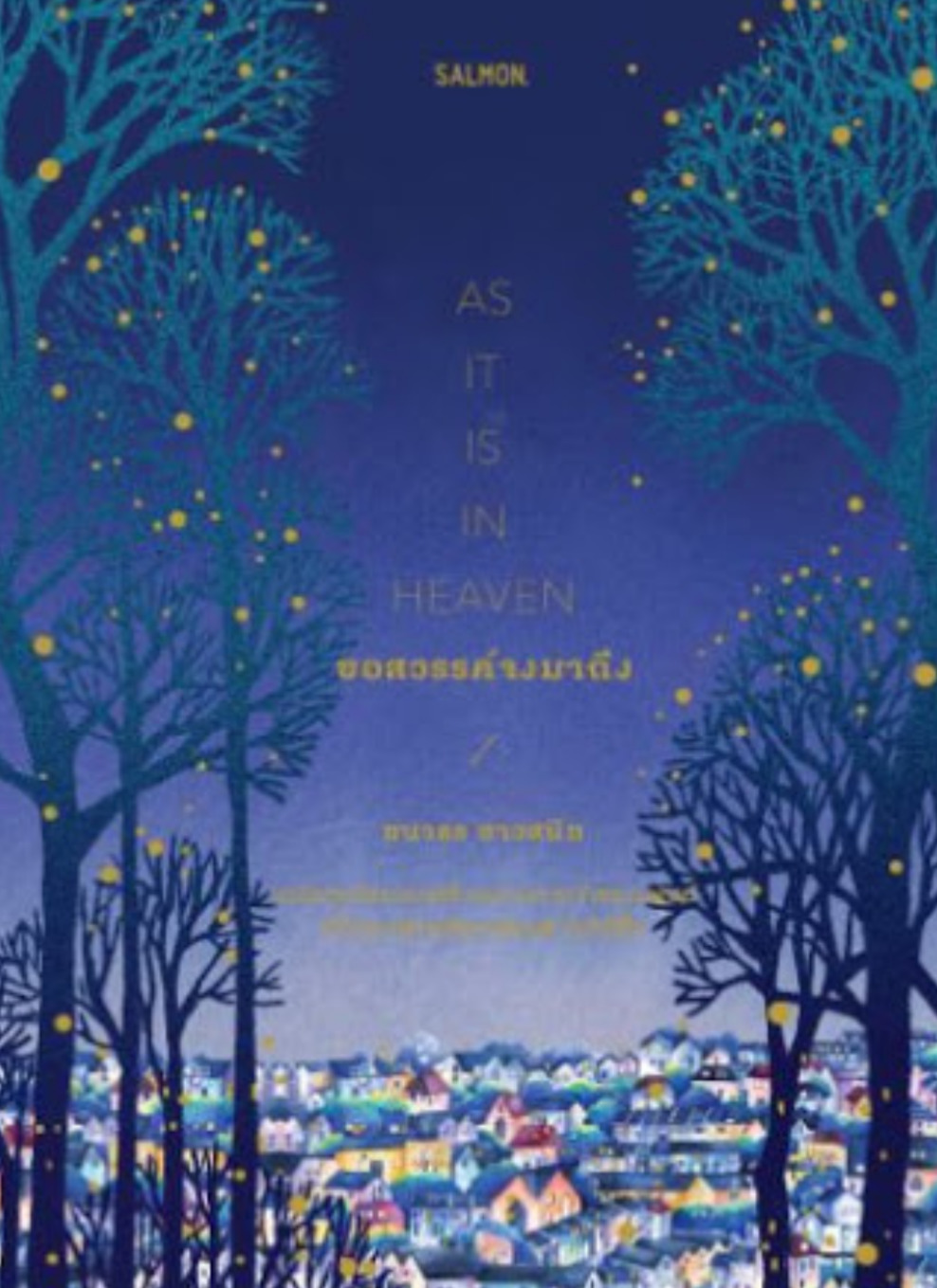 As it is in heaven ขอสวรรค์จงมาถึง book cover
