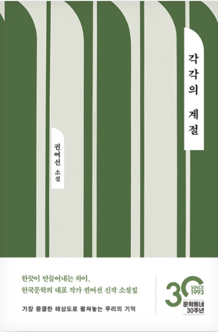 각각의 계절 book cover