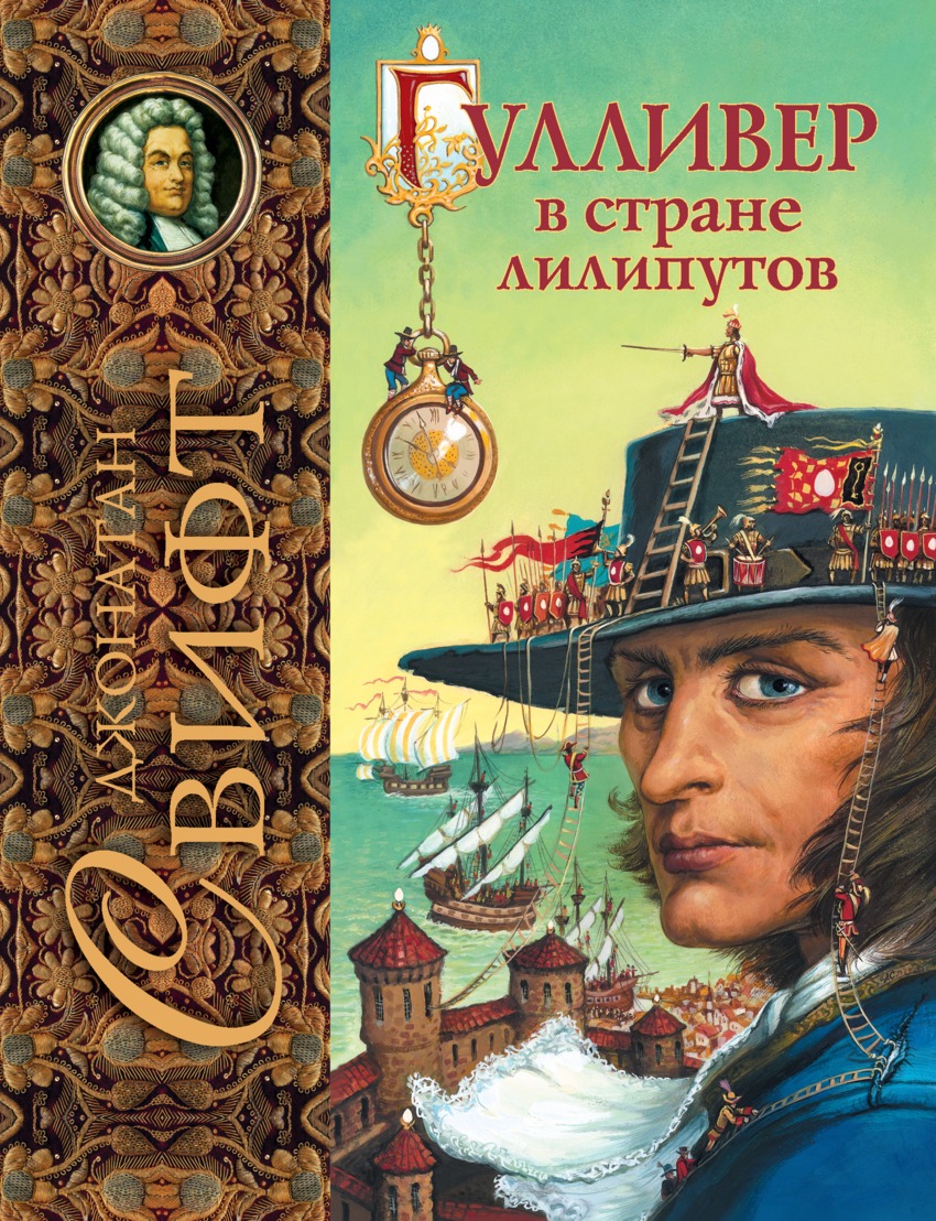 A Voyage to Lilliput by Lemuel Gulliver book cover