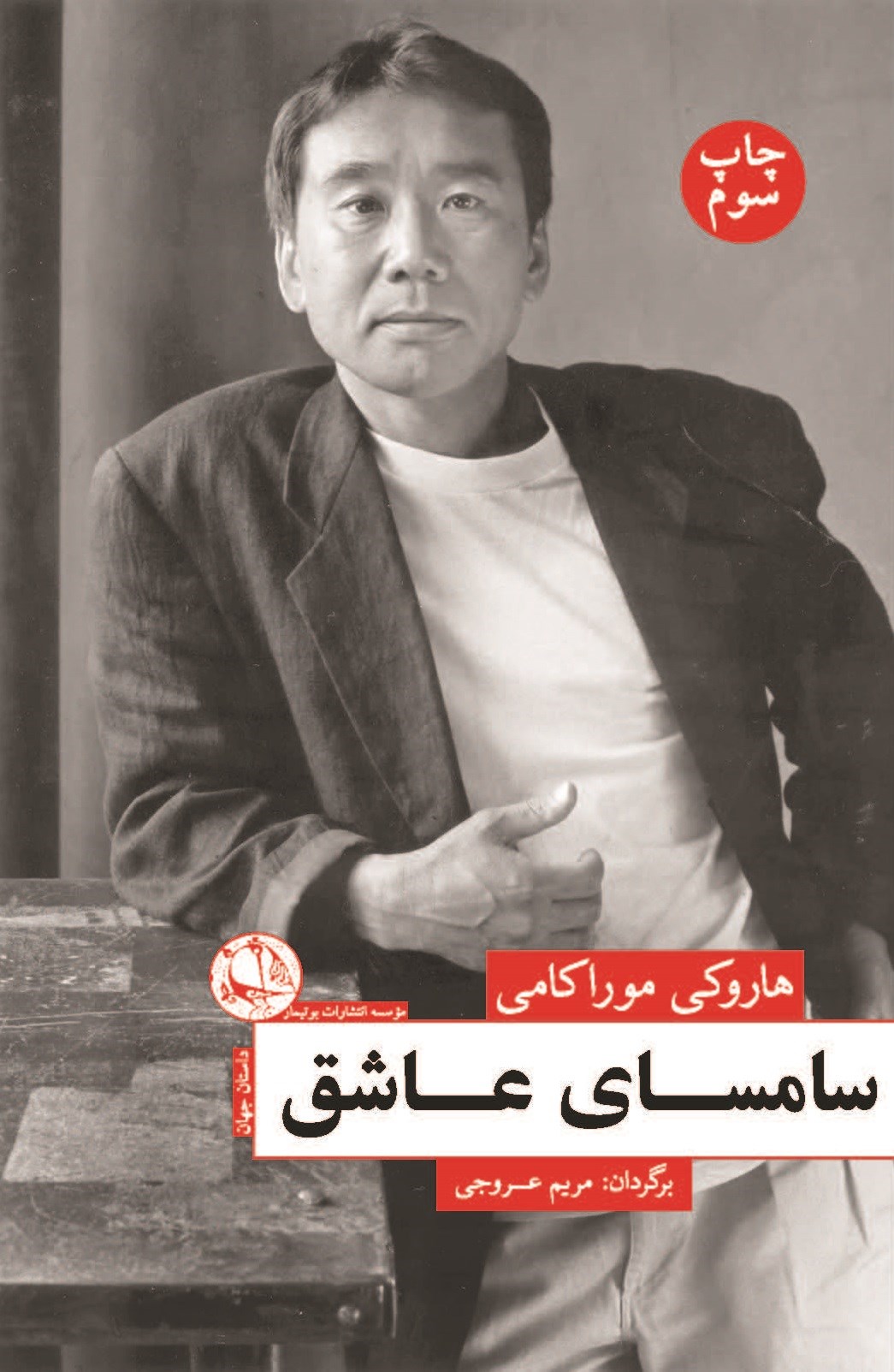Samsa in Love book cover