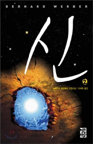 신 book cover 1