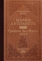 La Comtesse De Charny book cover