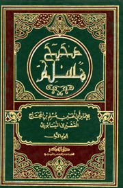 Sahih Muslim book cover