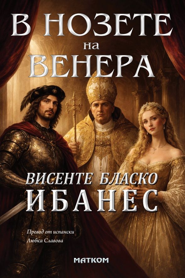 Los Borgia book cover 2