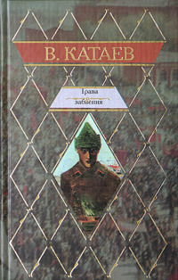 The grass of oblivion book cover