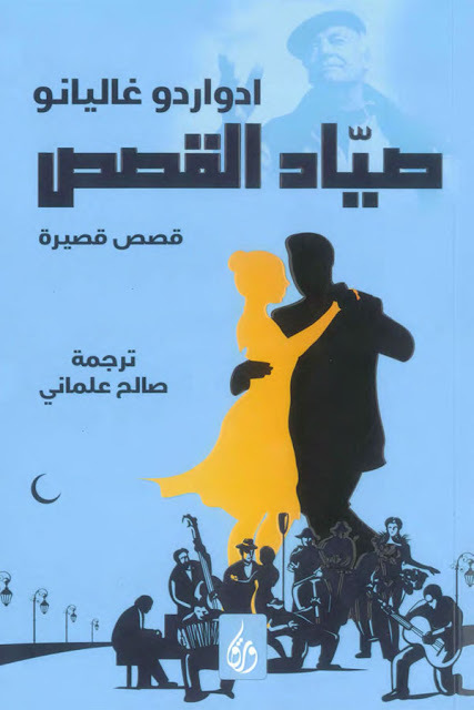 The Story Hunter book cover