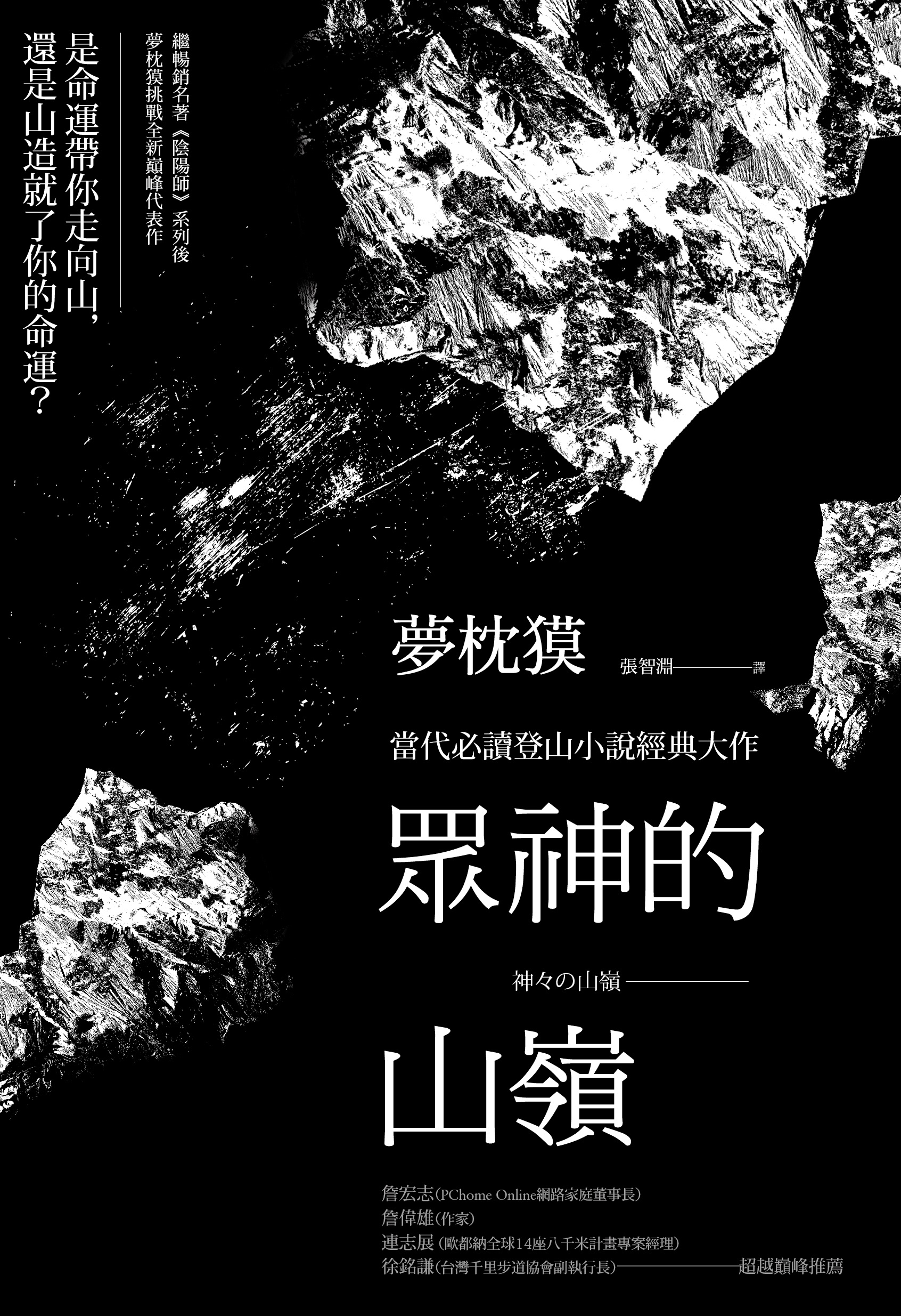 眾神的山嶺 book cover
