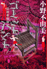 Ghost Hunt 1 - Chuyện ma quỷ ở khu học xá cũ book cover