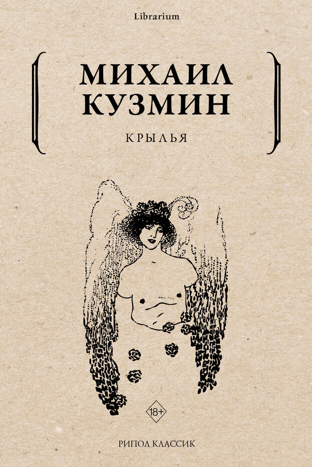 Крылья book cover