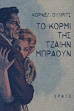 Jane Brown's Body book cover