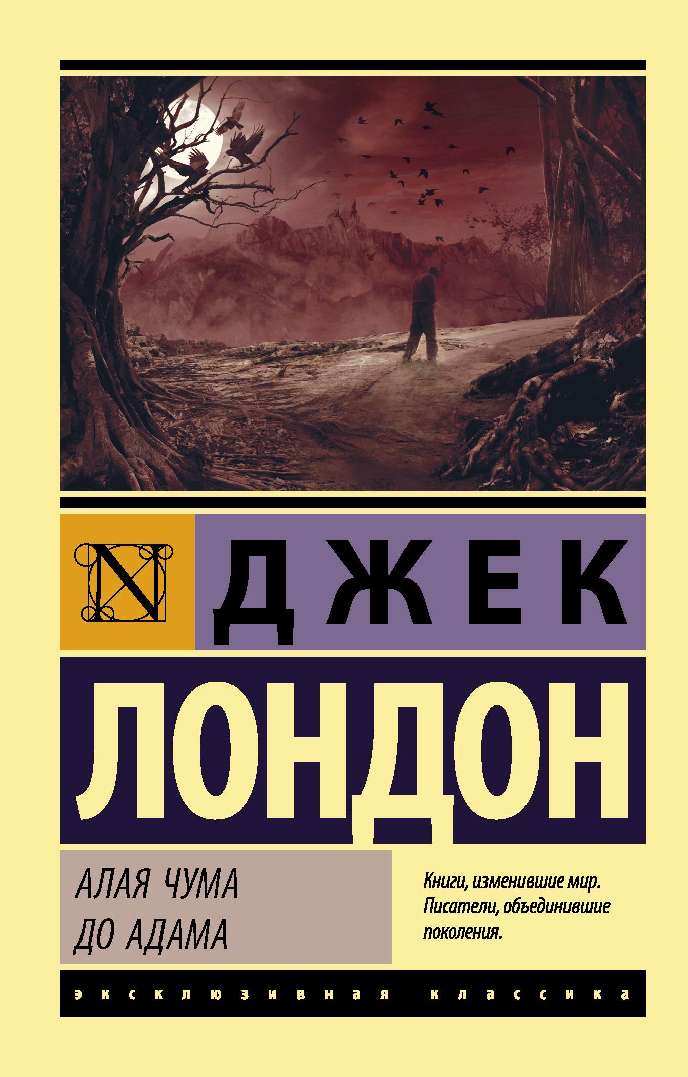 Алая чума. До Адама book cover