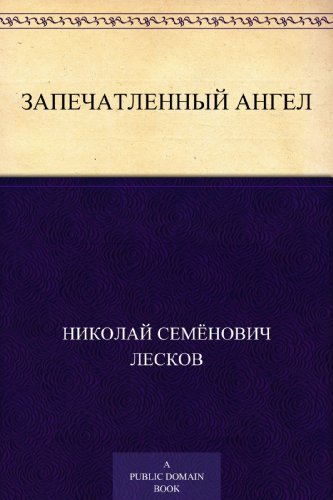 The Sealed Angel book cover