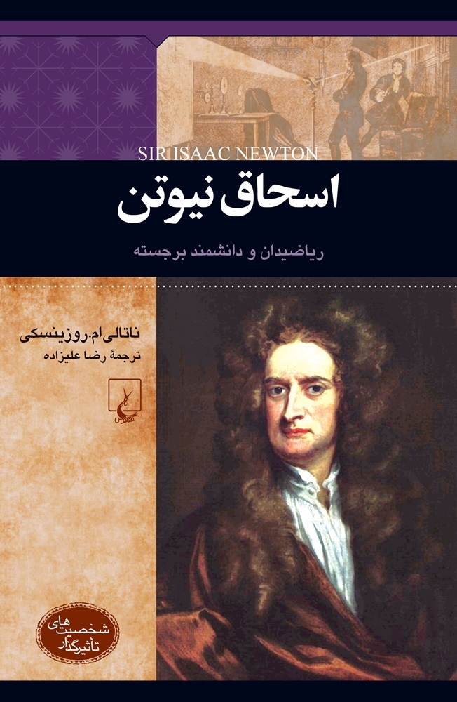 Sir Isaac Newton book cover
