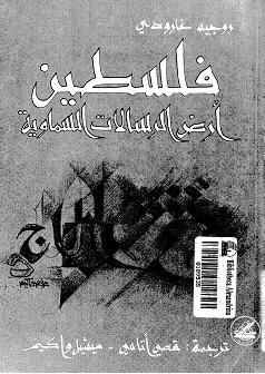 فلسطين book cover