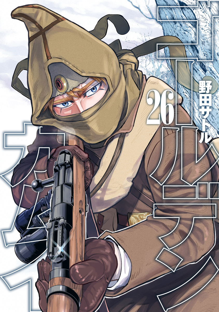 ゴールデンカムイ 26 [Golden Kamui 26] book cover