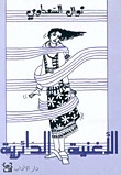 The Circling Song book cover