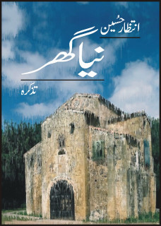 Naya Ghar book cover