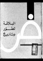 البلاغة تطور وتاريخ book cover