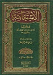 الاستقامة book cover 1