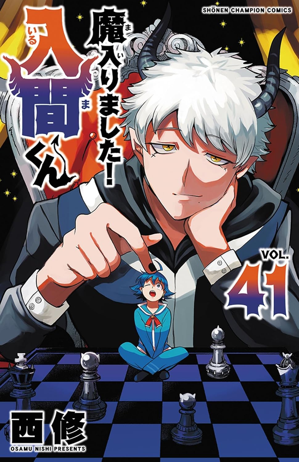 魔入りました!入間くん 41 [Mairimashita! Iruma-kun 41] book cover
