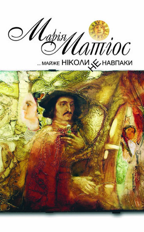 Hardly Ever Otherwise book cover