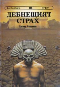 Lurking Fear book cover
