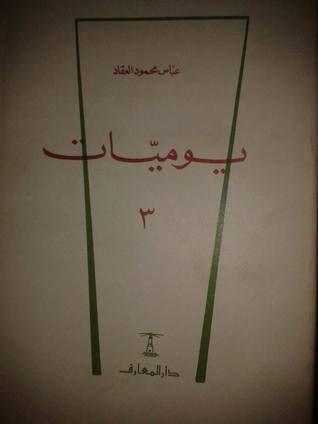 يوميات book cover 3