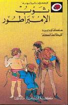 ثوب الإمبراطور book cover