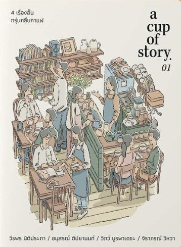 a cup of story 01 book cover