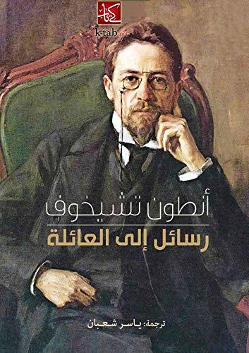 رسائل إلى العائلة book cover
