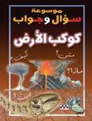 Mu'su'at su'al wa jawab book cover