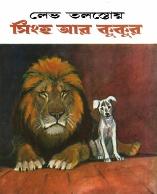 The Lion and The Dog book cover