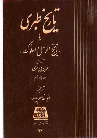 The History of al-Tabari, Volume 15 book cover