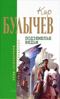 Dungeon of witches book cover