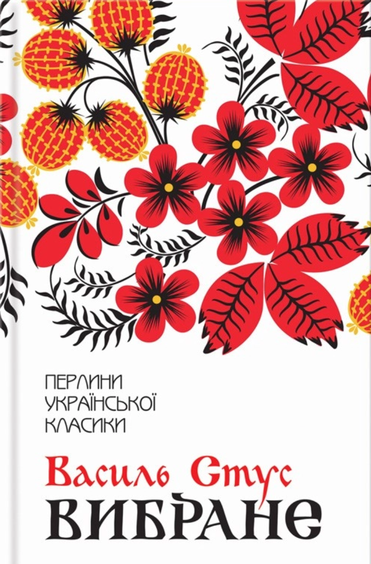 Вибране book cover